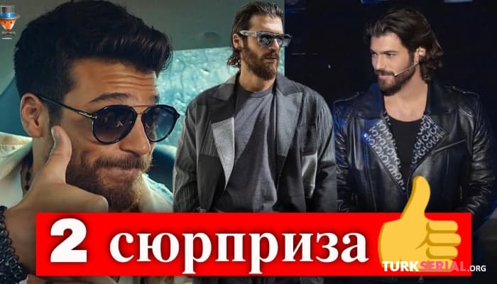 сериал Актер Джан Яман преподнесет 2 сюрприза в 2022 году