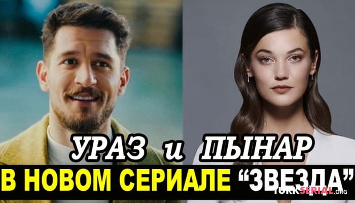 сериал Новый сериал: Звезда