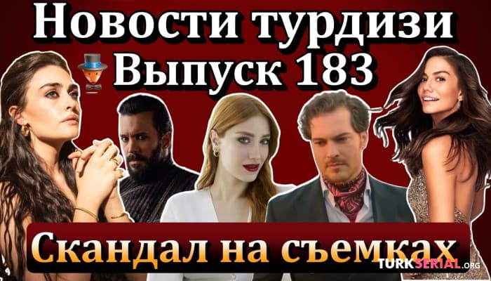 сериал Последние новости турецких сериалов: У сериала «Отец» будет второй сезон, Если мужчина влюблен и другие сериалы