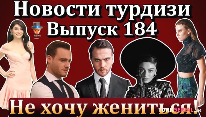сериал Последние новости турецких сериалов: Правда, что у Керема Бюрсина будет сериал в Испании? и другие сериалы
