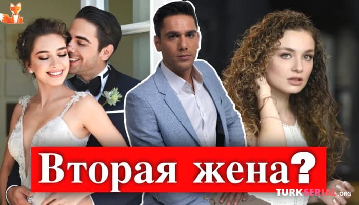 сериал Правда что Кадир Догулу женился во второй раз?