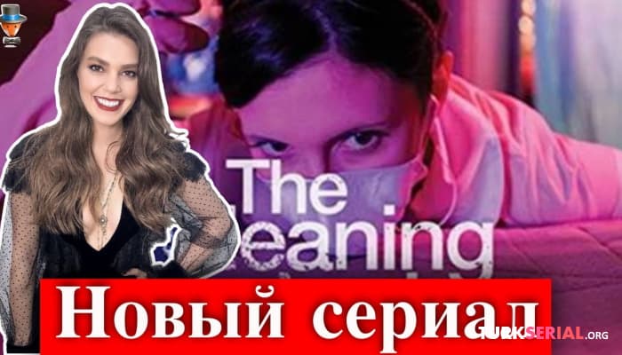 сериал Актриса Аслы Энвер в сериале Меня зовут Фарах?
