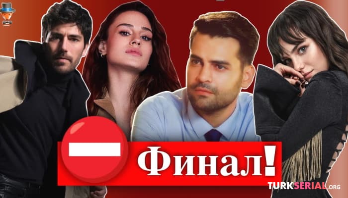 сериал Сериал Улыбнись своей судьбе делает финал