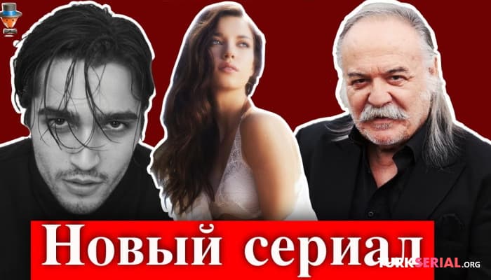 сериал Турецкий сериал Из Антепа: возвращение легенды
