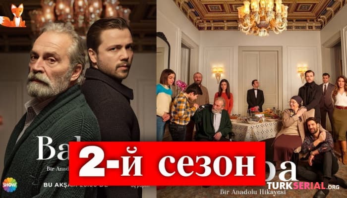 сериал Сериал Отец продлен на 2-ой сезон