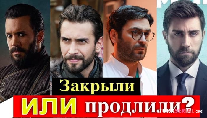 сериал Какие турецкие сериалы телеканала ТРТ1 продлили на следующий сезон?