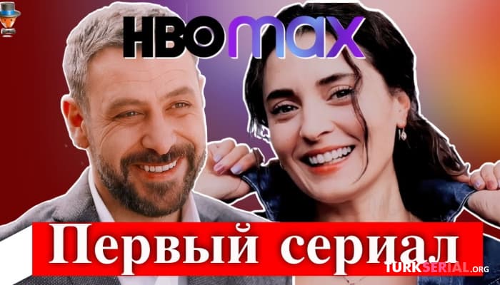 сериал Неджат Ишлер и Аслыхан Гюрбюз в новом турецком сериале