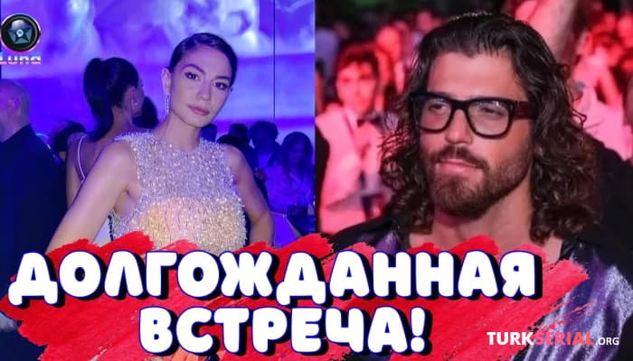 сериал Долгожданная встреча Джана Ямана и Демет Оздемир, За что журналисты устроили бойкот Джану?