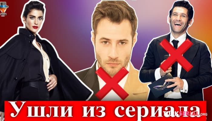 сериал Актер Озан Долунай ушел из сериала Мои мечты, мой отец и ты