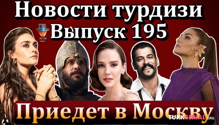 сериал Последние новости турецких сериалов одной строкой