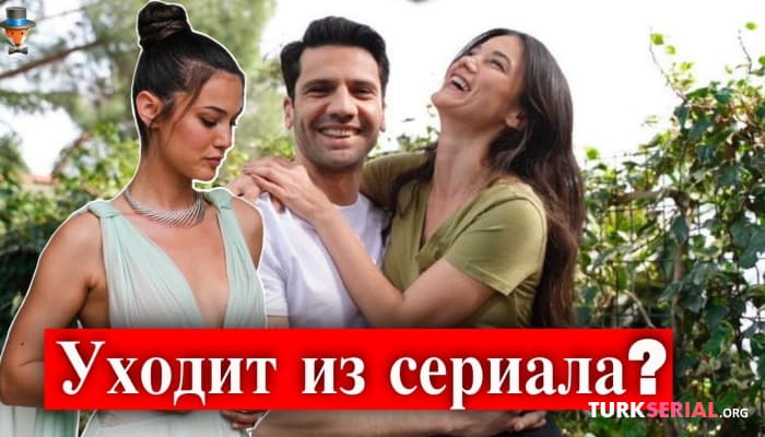 сериал Уйдет ли Пынар Дениз из сериала Судебный процесс?