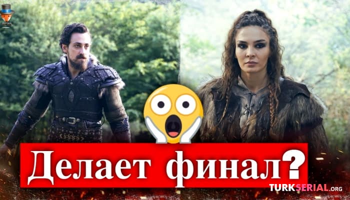 сериал Сериал Легенда  делает финал?