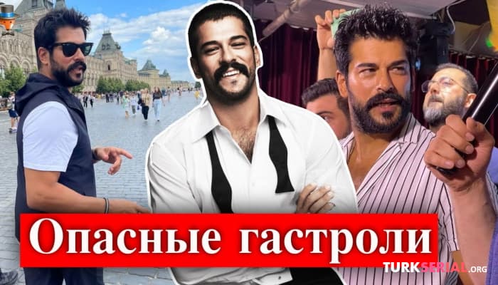 сериал В Москву прилетел Бурак Озчивит