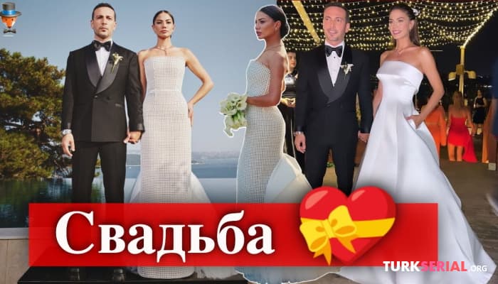 сериал Шикарная Свадьба Демет Оздемир и Огузхана Коча: Эксклюзивные кадры
