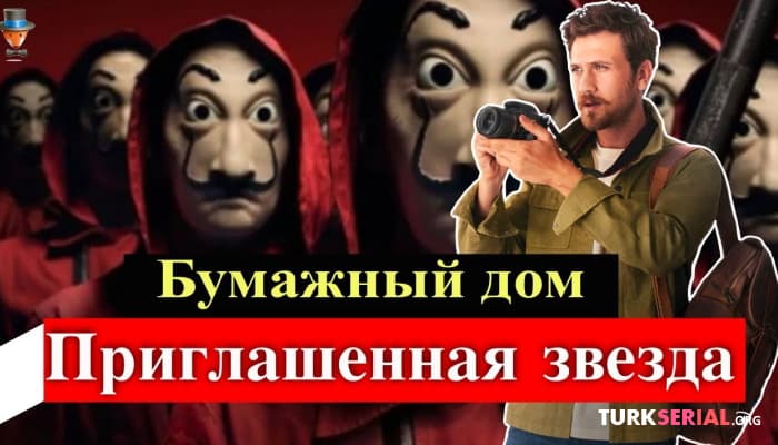сериал Актер 'Бумажного дома' присоединился к касту сериала Ататюрк