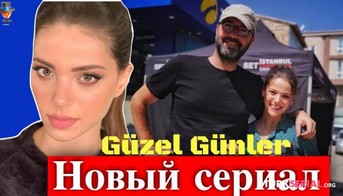 сериал Лейла Танлар в новом сериале: Прекрасные дни