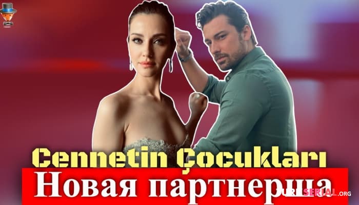 сериал Какая актриса стала партнёршей Альпа Навруза?