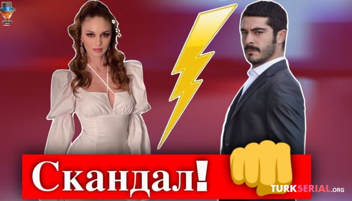 сериал Актер Бурак Дениз устроил скандал с Нильпери Шахинкая