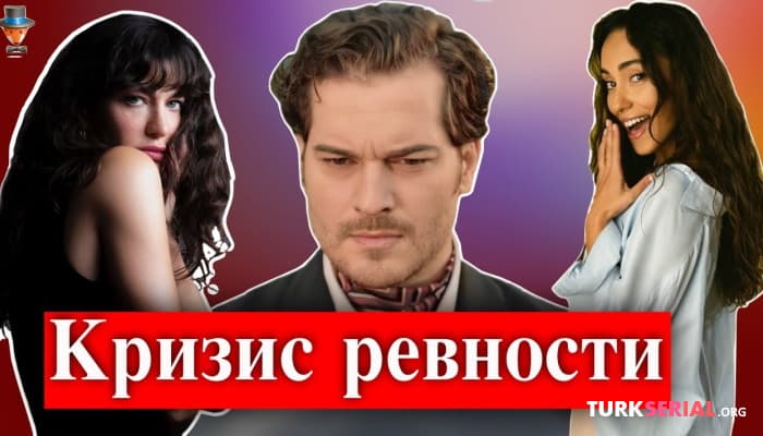 сериал Дуйгу Сарышин ревнует Чагатая Улусоя? Подробности