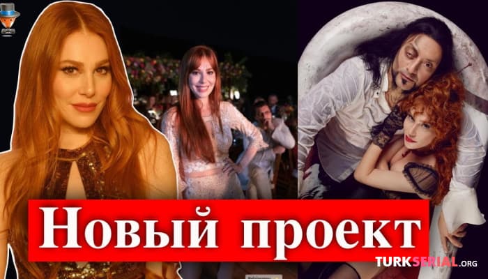 сериал Новые проекты Эльчин Сангу