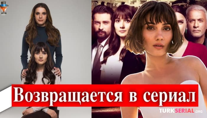 сериал Актриса Севда Эргинджи возвращается в сериал Запретный плод