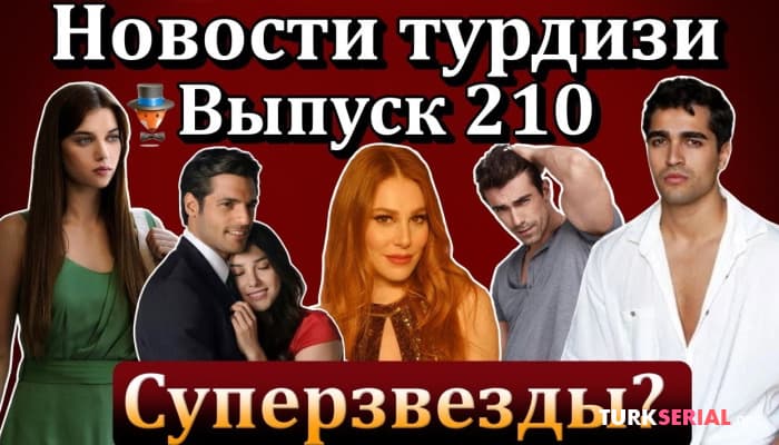 сериал Последние новости: Зм, рейтинги сериалов прошлого сезона упали, это и другие новости
