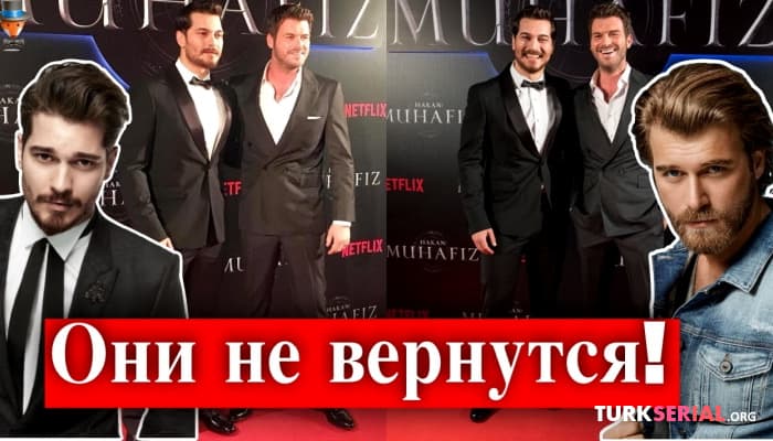 сериал Чагатай Улусой и Кыванч Татлытуг не вернутся на телевидение: Подробности