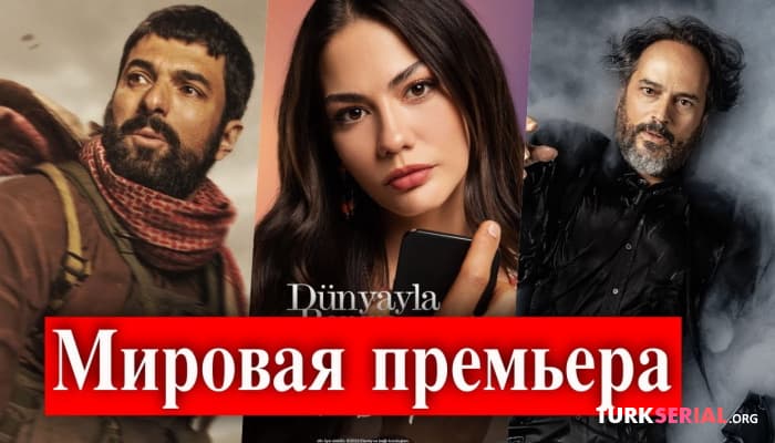сериал Турецкие сериалы Дисней Плюс в мире