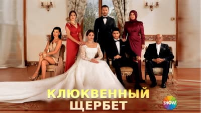Клюквенный щербет
