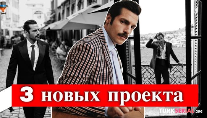 сериал Новый Турецкий Сериал Серкана Чайоглу