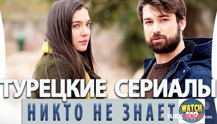 сериал Топ 5: Турецкие Сериалы на русском языке о которых мало кто знает