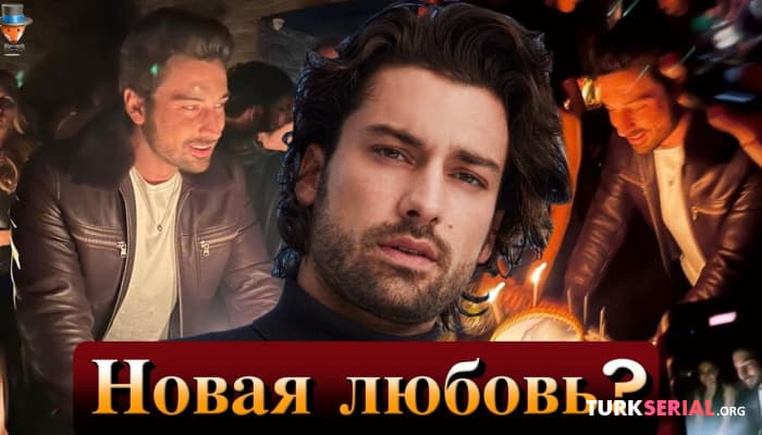сериал Новая любовь Альп Навруза