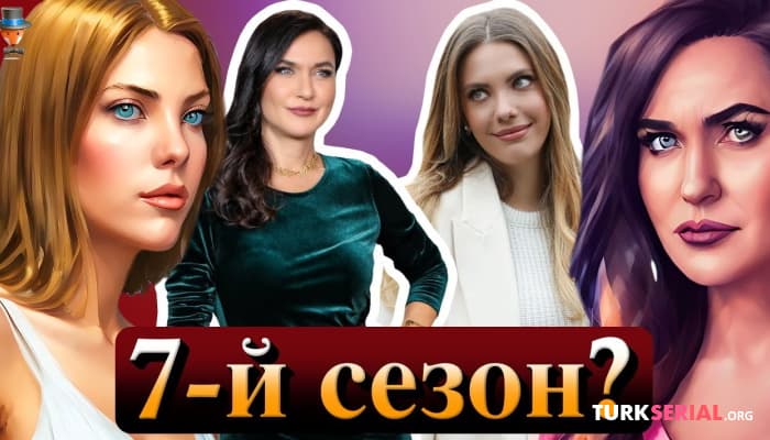 сериал Сделает ли финал Запретный плод? Подробности