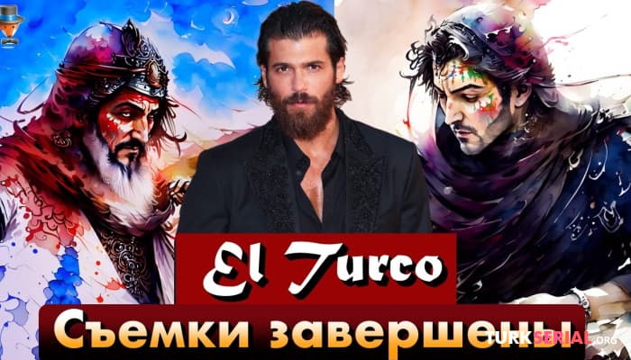 сериал Съемки сериала Джана Ямана завершены, что будет дальше?