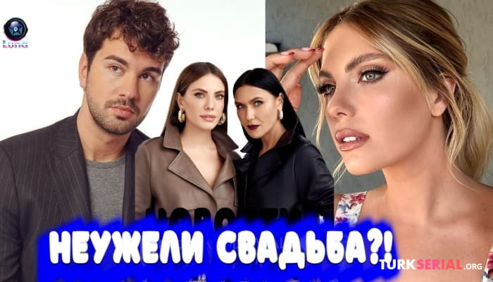 сериал Эда Эдже готовится к свадьбе | Запретный Плод
