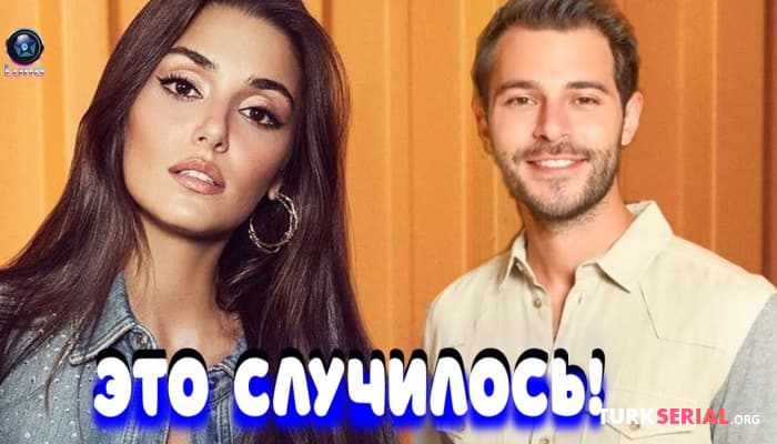сериал Актриса Ханде Эрчел все же призналась