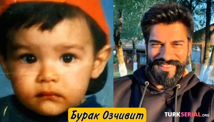 сериал Как выглядели турецкие знаменитые актеры в детстве. какими они были?