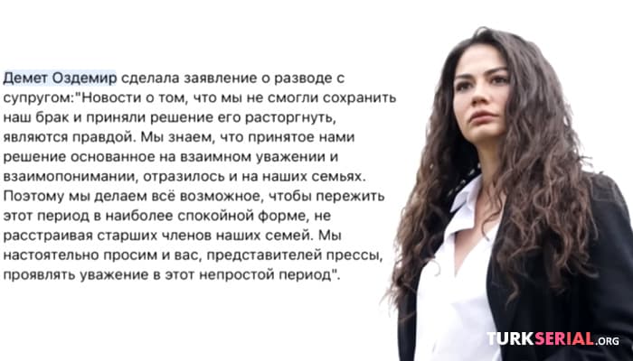 сериал Новые подробности развода Демет Оздемир и Огузхана Коч