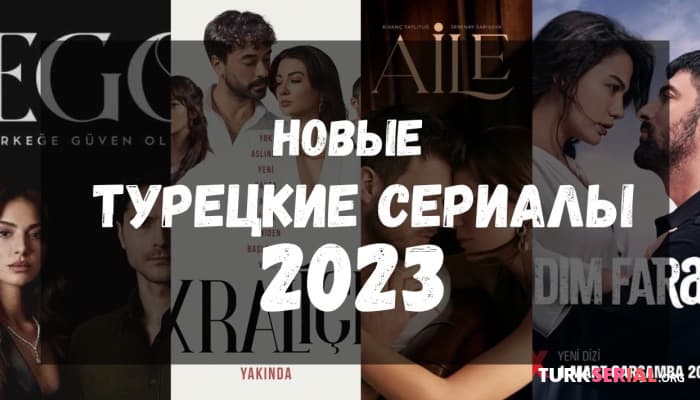 сериал Топ 7: лучшие новые турецкие сериалы 2023