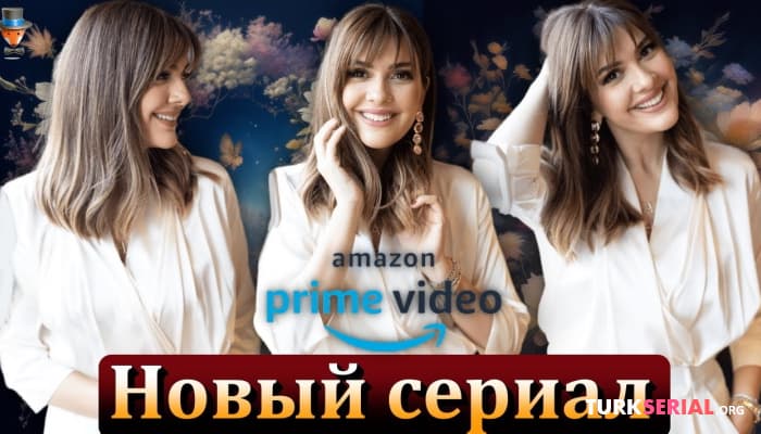 сериал Новый турецкий сериал Бергюзар Корель (23.03.2023)