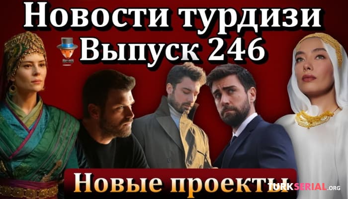 сериал Есть новый проект у Неслихан Атагюль, почему Йылдыз Чагры Атиксой ушла из сериала Основание: Осман - Последние новости