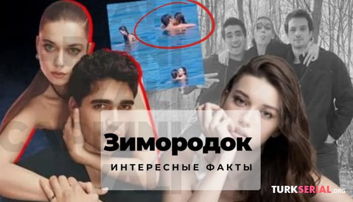 сериал ТОП 7 эксклюзивных фактов про Зм - лучший турецкий сериал 2023 года