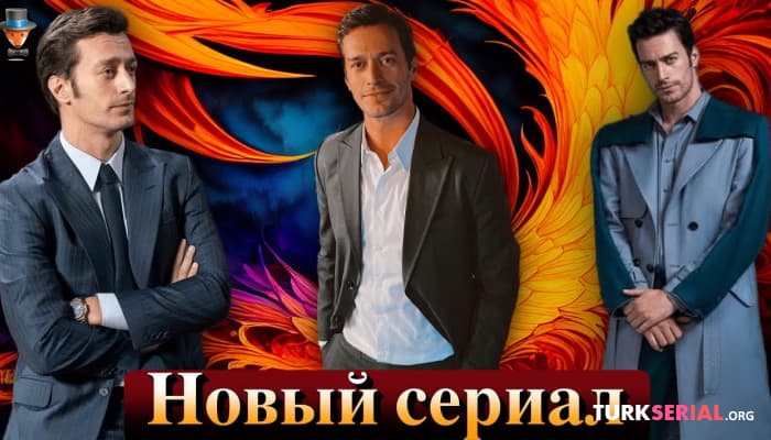 сериал Новый проект Фейяза Шерифоглу, после сериала Девушка за стеклом