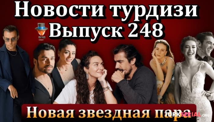 сериал Развод Неслихан-Кадыр, Возрожденный Эртугрул, Мои братья и сестры и тд: Последние новости турецких сериалов