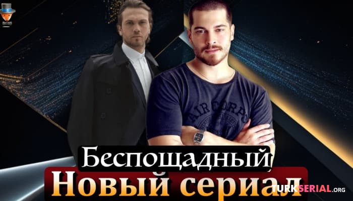сериал Актер Чагатай Улусой возвращается в новом сериале?