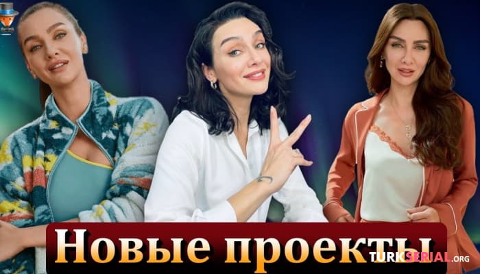 сериал Новые сериалы Бирдже Акалай