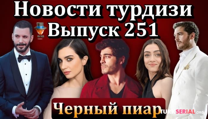 сериал Альпарслан: Великие Сельджуки, Зм Другое я: Последние новости турецких сериалов