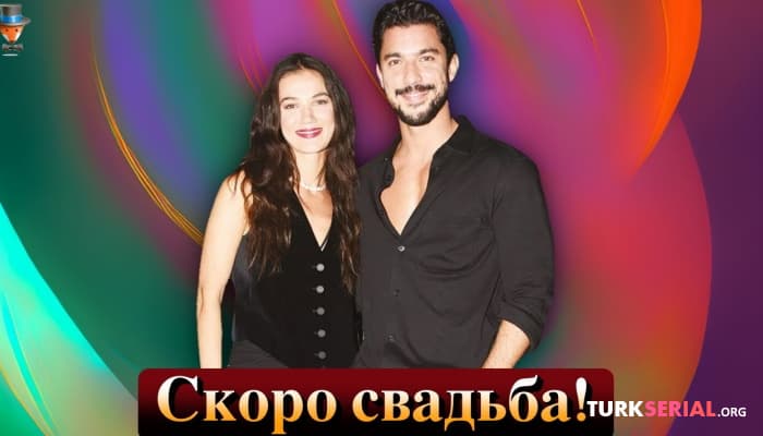 сериал Прекрасная новость: Пынар Дениз и Каан Йылдырым женятся