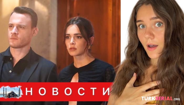 сериал Важные изменения в турецком сериале Если сильно полюбишь: Новости