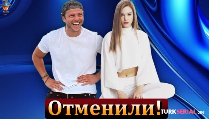сериал Почему отменили съемки турецкого сериала Безупречный?
